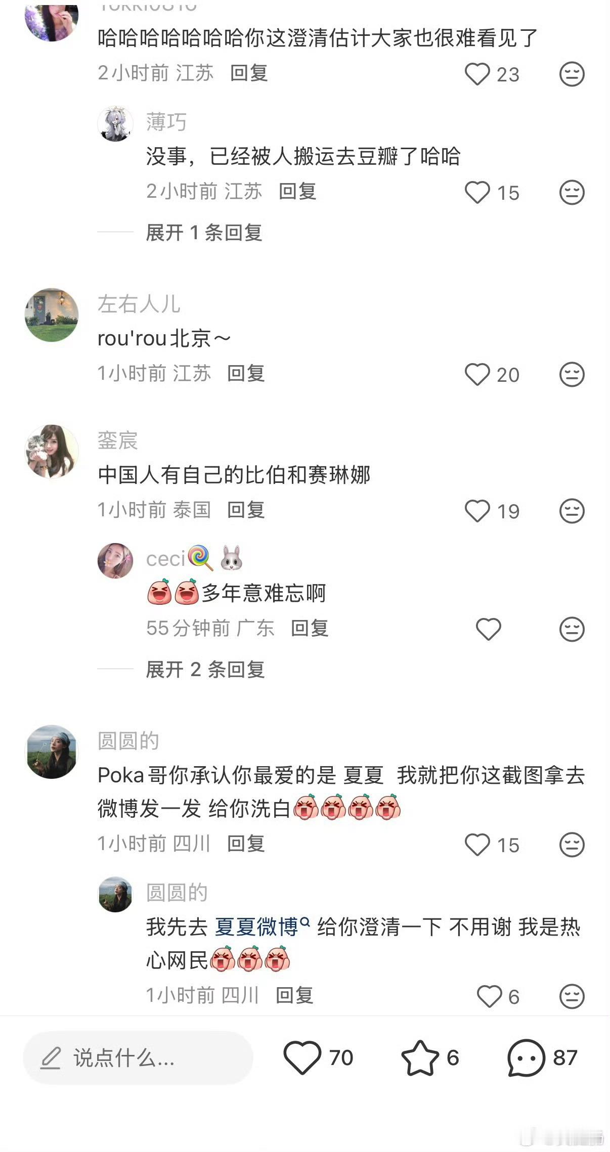 poka给司晓迪的备注是rourou北京 poka晒了聊天记录，给司晓迪的备注是