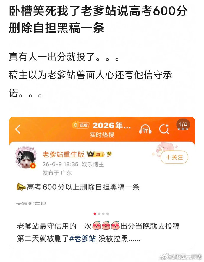 高考600分删除自担黑稿一条老爹站说高考600分可以删自担黑稿一条救命，这个老爹
