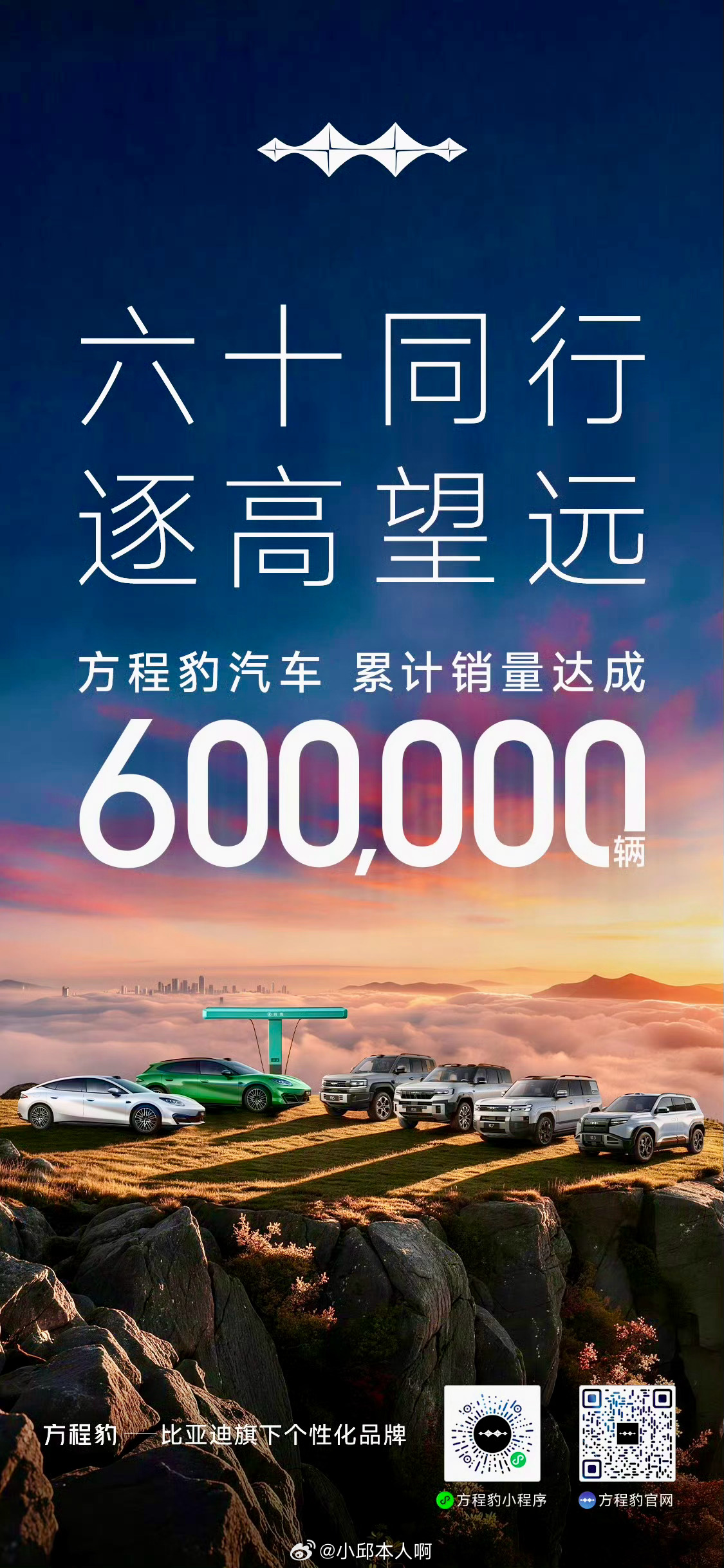 方程豹达成60万台累计销量从豹5破圈到多车型布局比亚迪这个个性化品牌算是站稳了不