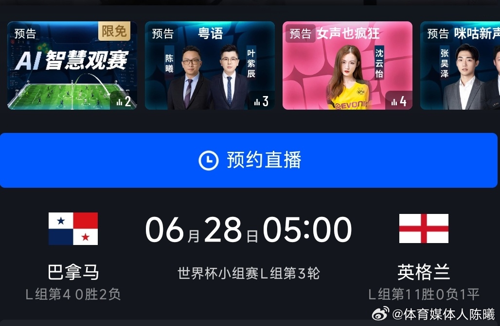 明早5点开始，小组赛最后狂奔美加墨世界杯