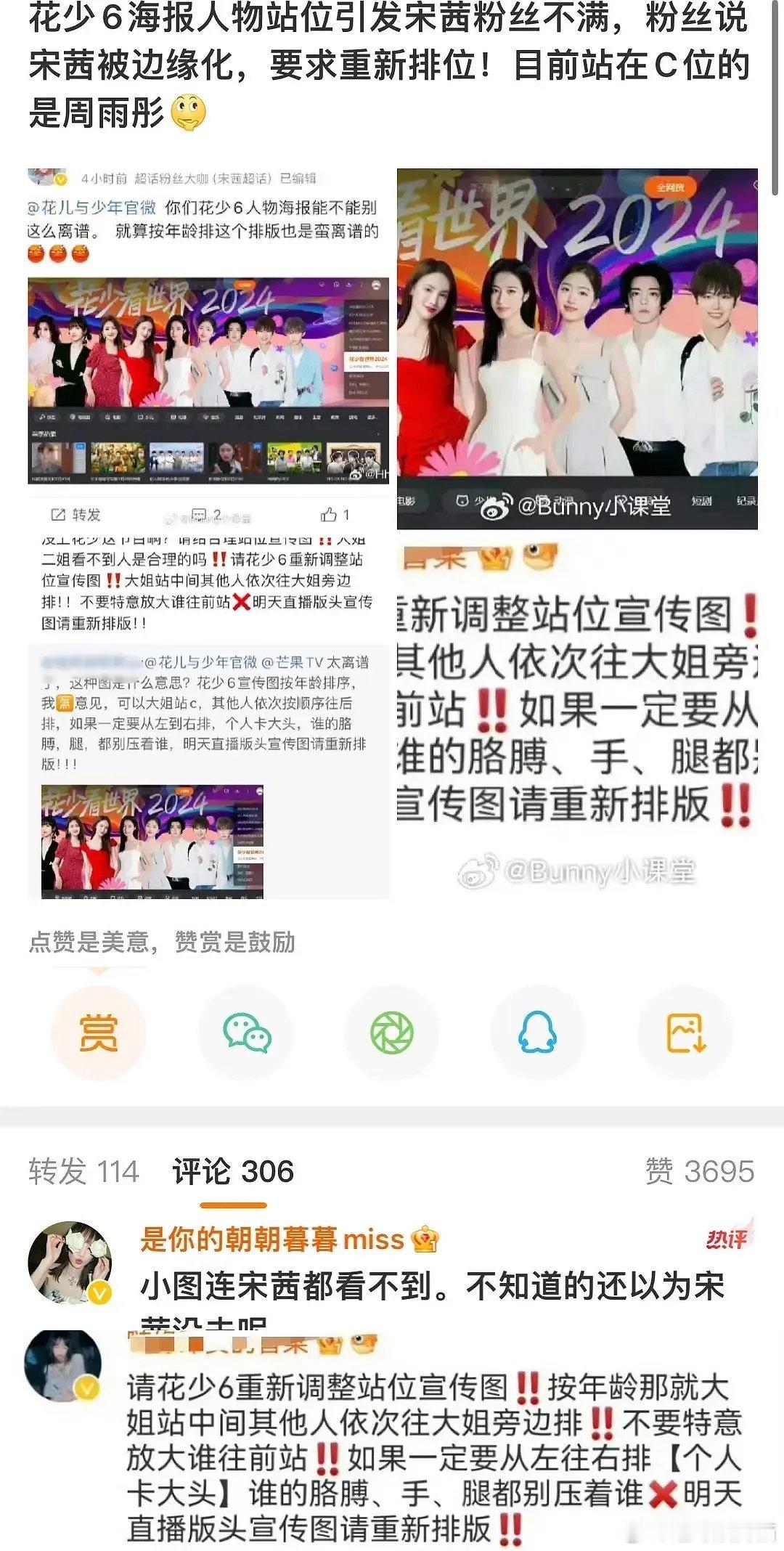 宋茜粉撕🥭了 ​​​