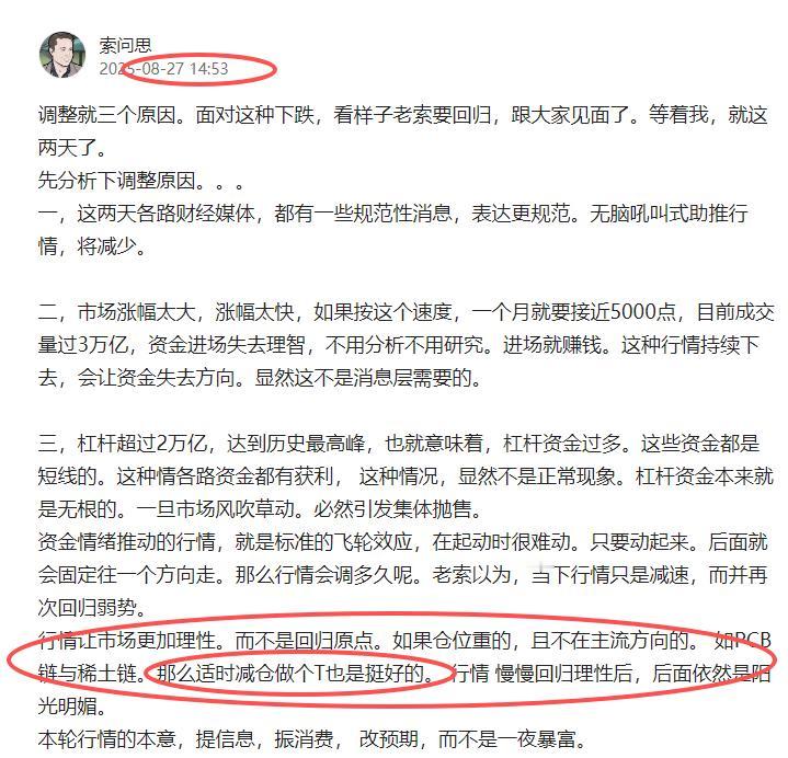 能不能借回调加仓？前面老索说，不回调不加仓，
而且不断重复近期的调研说，PCB整