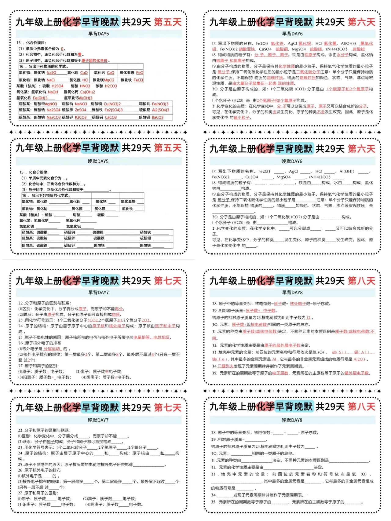 九年级上册化学早背晚默每日一练小纸条