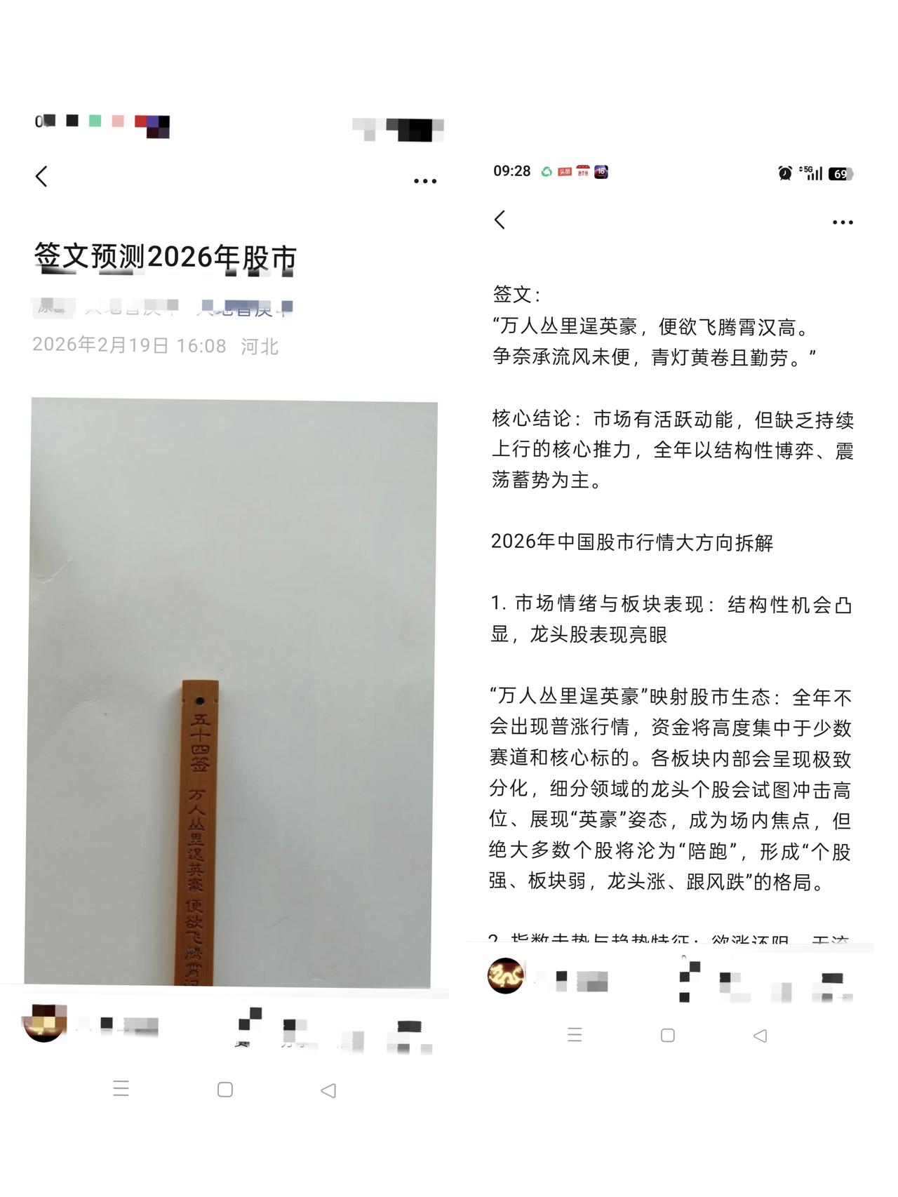 老签文点透2026年A股，看懂少踩坑
 
最近翻到一首老签文，越品越觉得，它把今