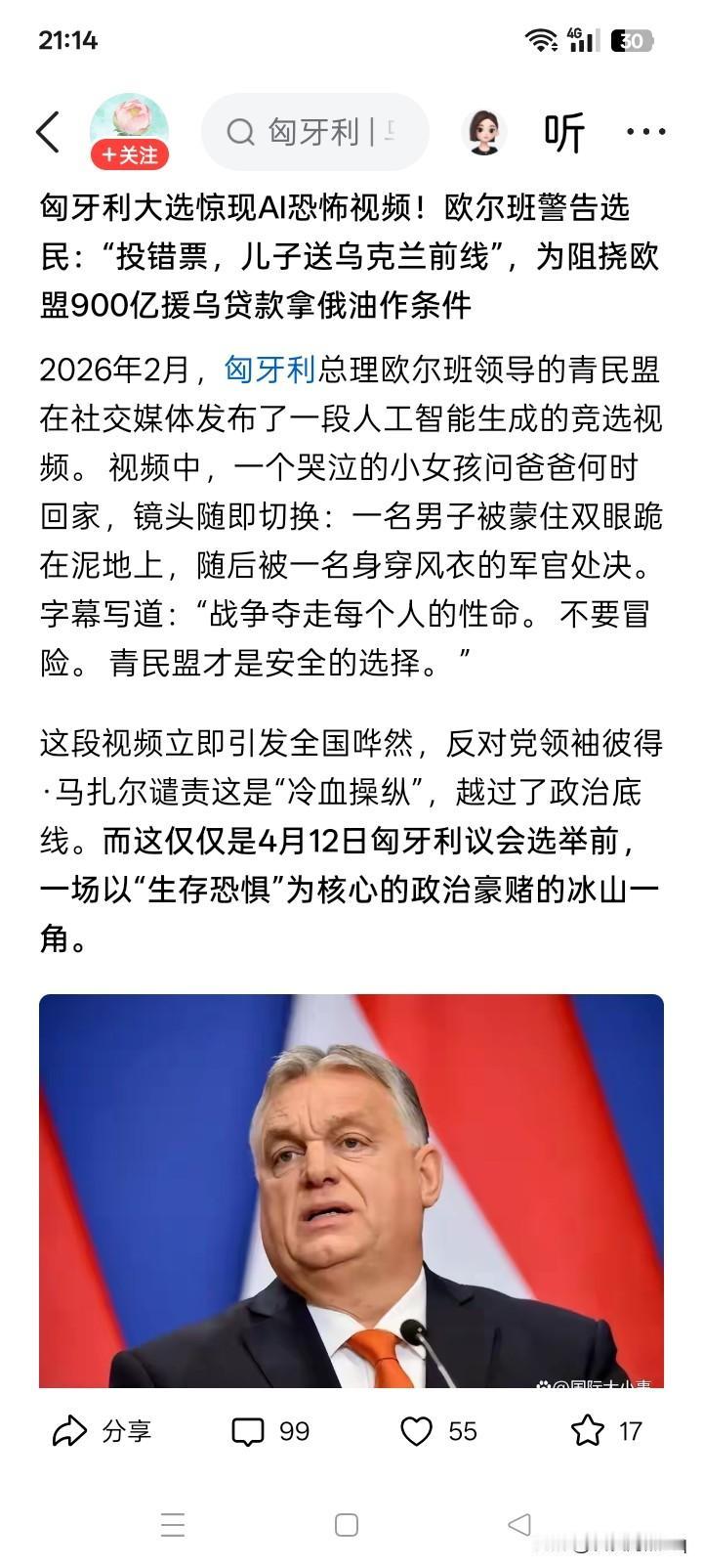 不择手段吗？
为了大选，特别是在民调支持率低于竞选对手的时候，欧尔班真的是到了无