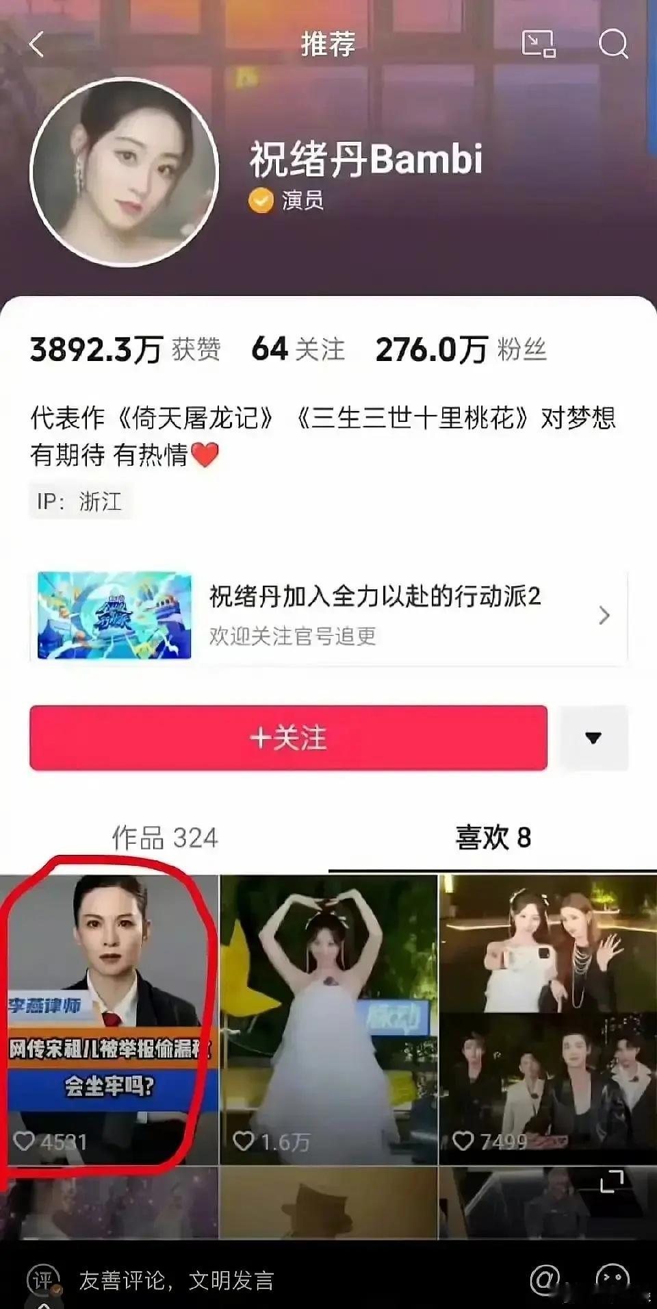 祝绪丹点赞了关于宋祖儿tsls的视频 这是什么意思