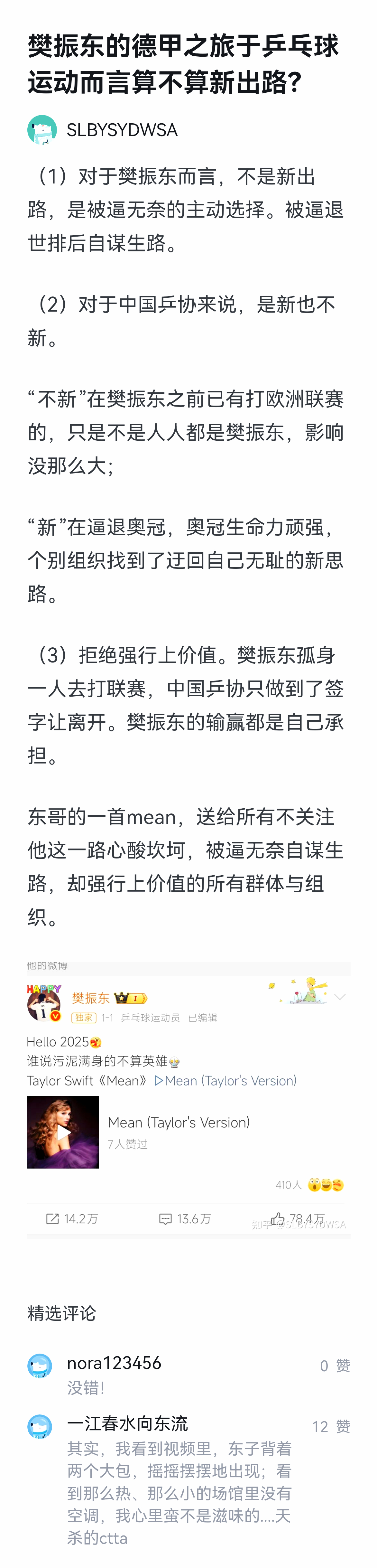 🏓   樊振东的德甲之旅于乒乓球运动而言算不算新出路？警惕“丧事喜办”思维掩盖