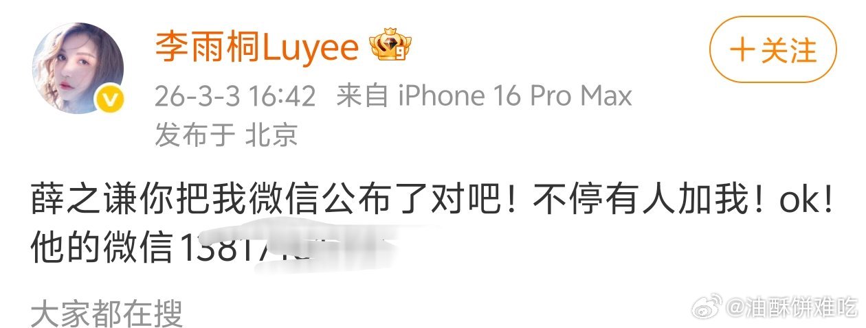 ong李雨桐把薛之谦开了 