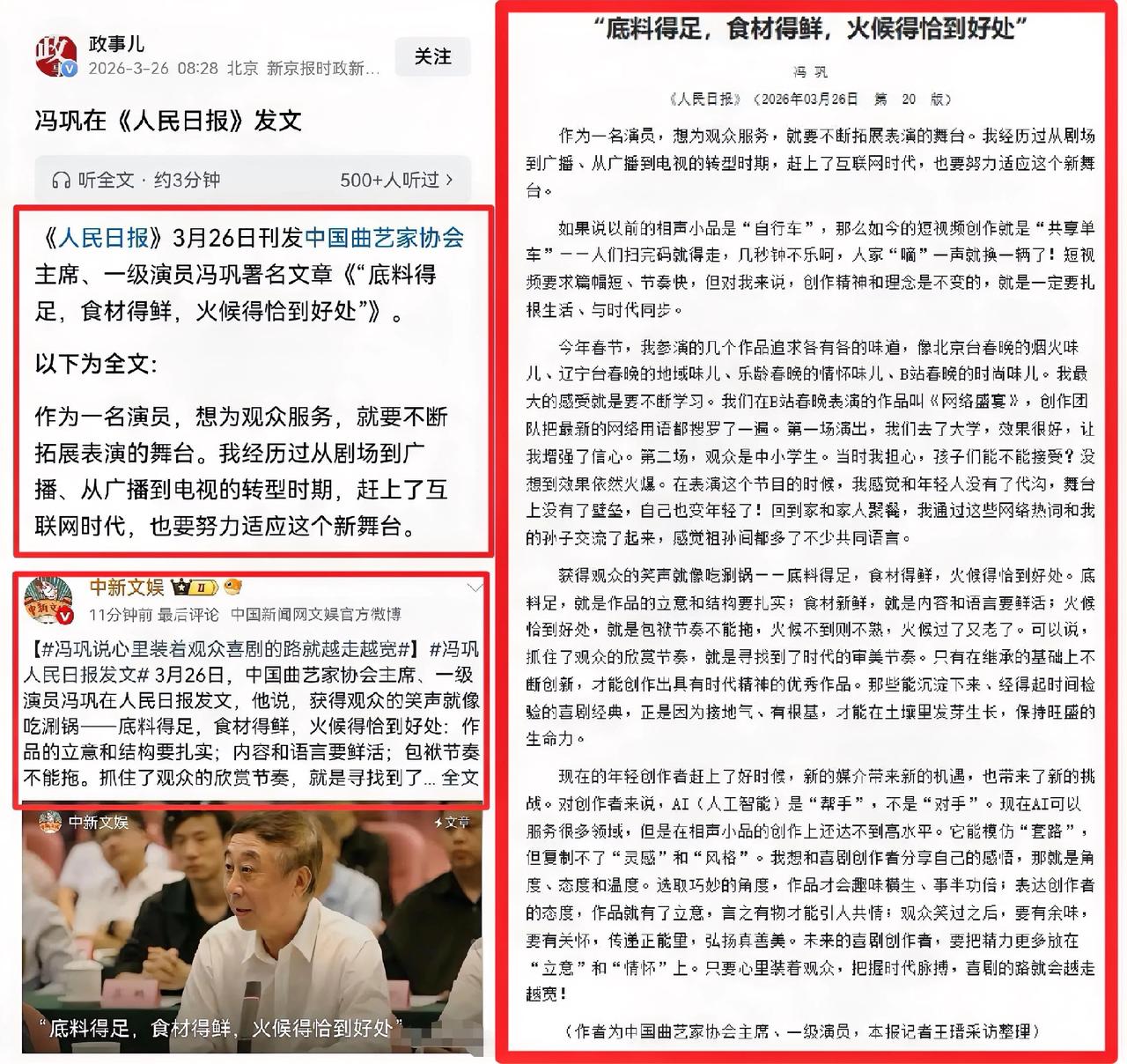 冯巩在《人民日报》聊涮锅，咋就聊上了热搜？

今儿一早，冯巩冲上热搜了。不是因为