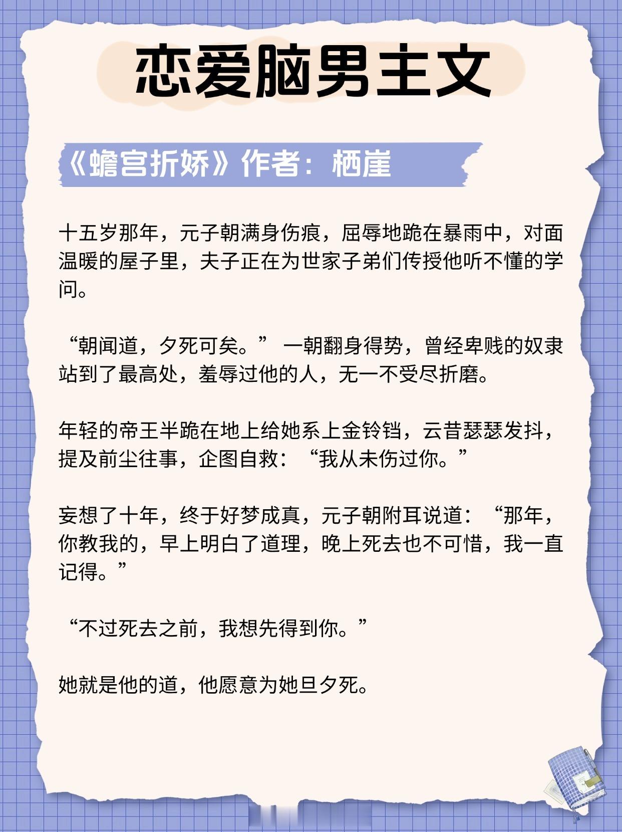 【恋爱脑男主文】你是我的遥不可及，也是我的死心塌地。恋爱脑是一男人最好的医美[并