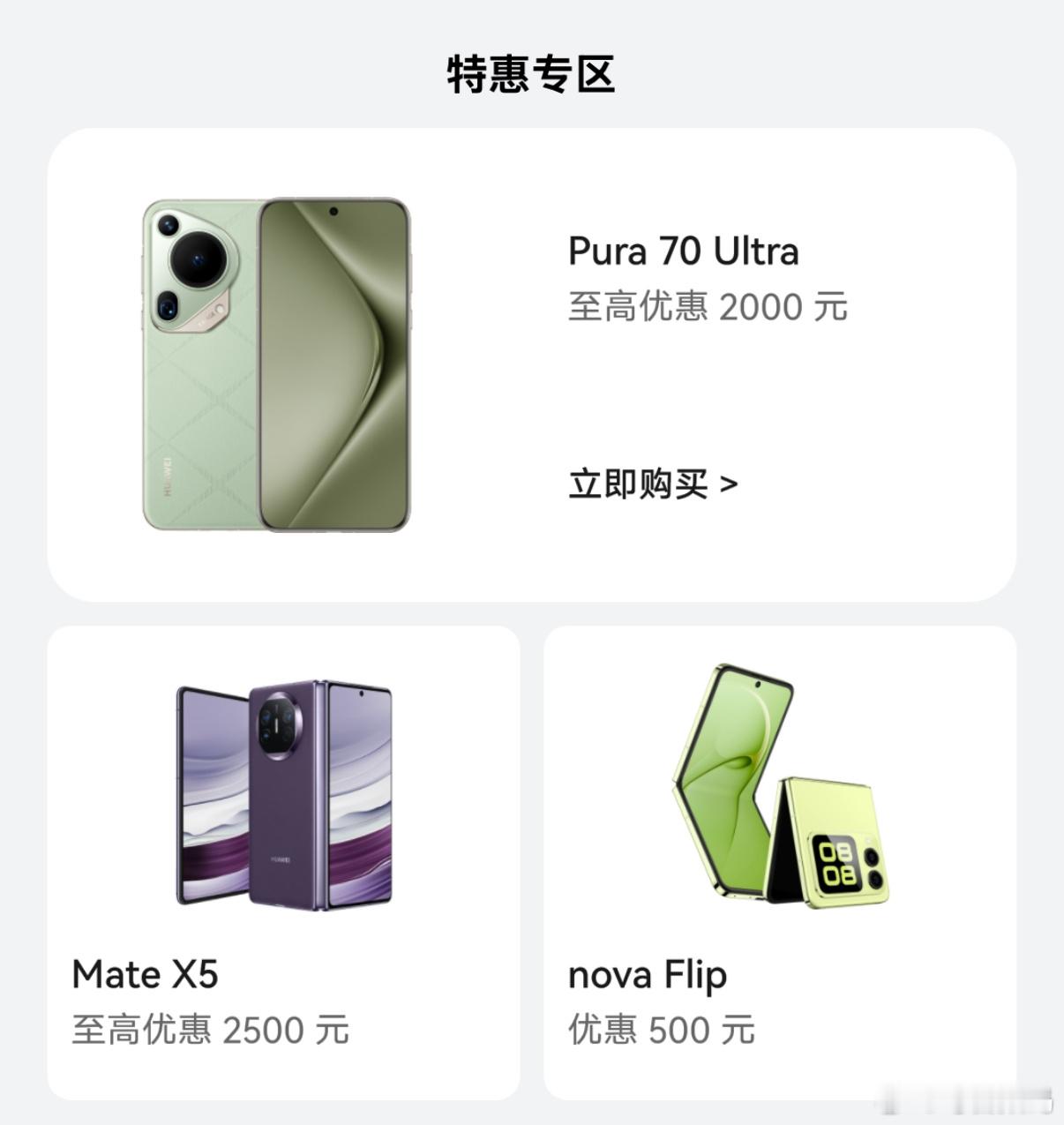 华为突然降价 看了一下，是华为Pura 70 Ultra降2000，华为Mate