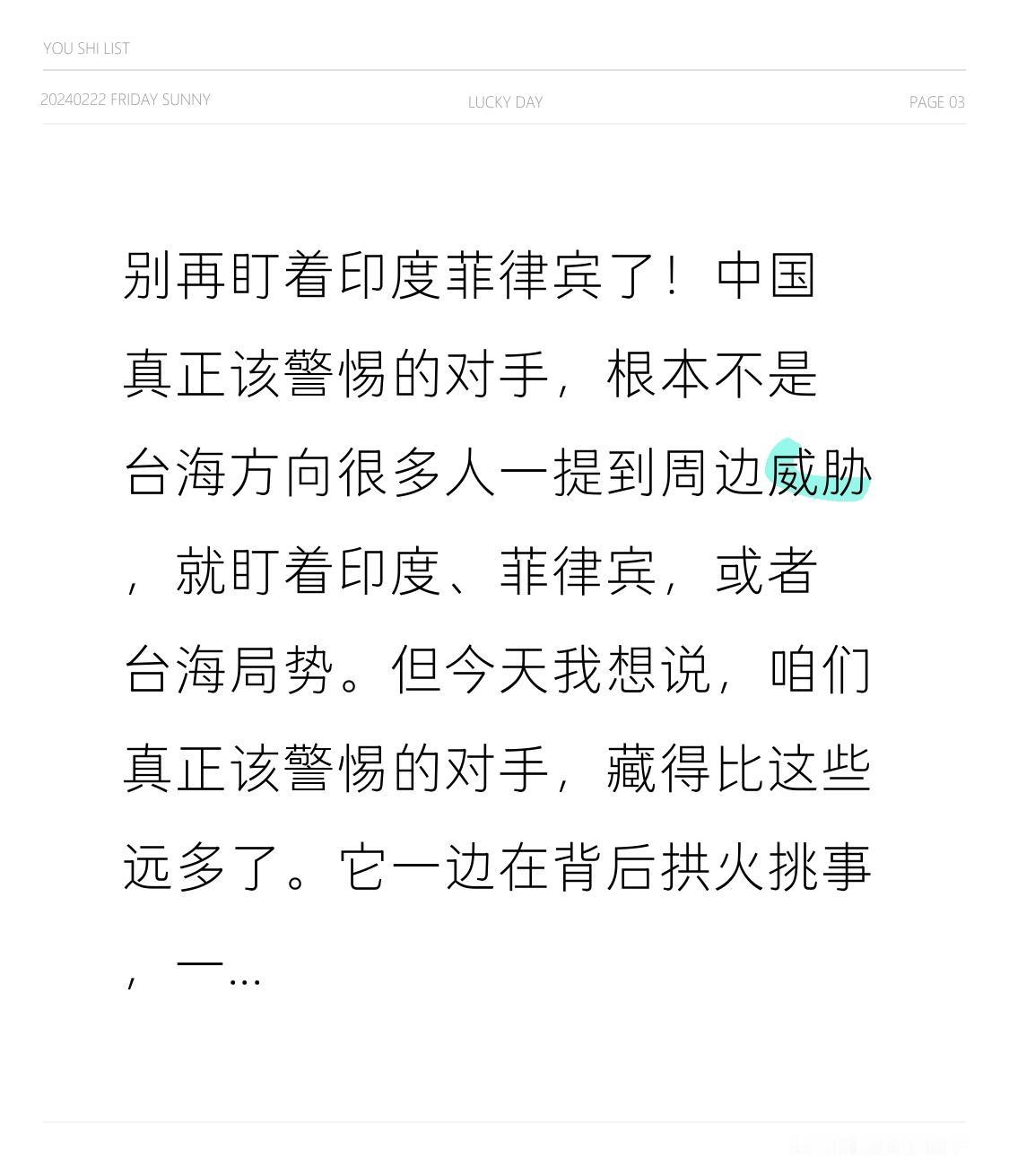 别再盯着印度菲律宾了！中国真正该警惕的对手，根本不是台海方向
很多人一提到周边威