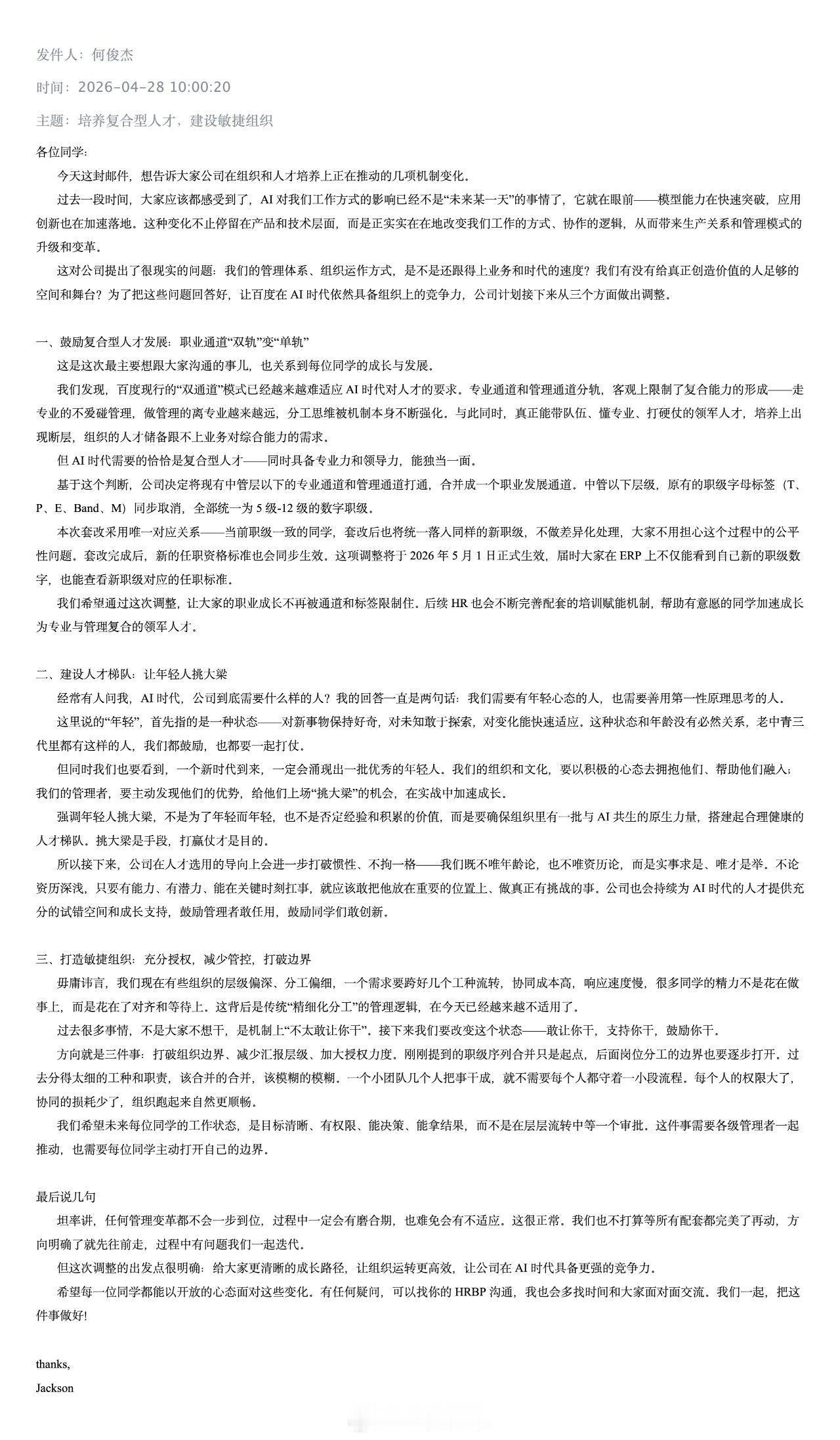 百度废除职级标签4月28日上午10点，百度集团资深副总裁、人力资源及行政负责人何