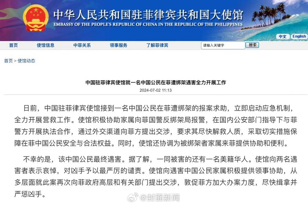 【#美籍华人在菲律宾遇害朋友发声#:希望能得到一个说法】#菲警方锁定华人遭绑架遇