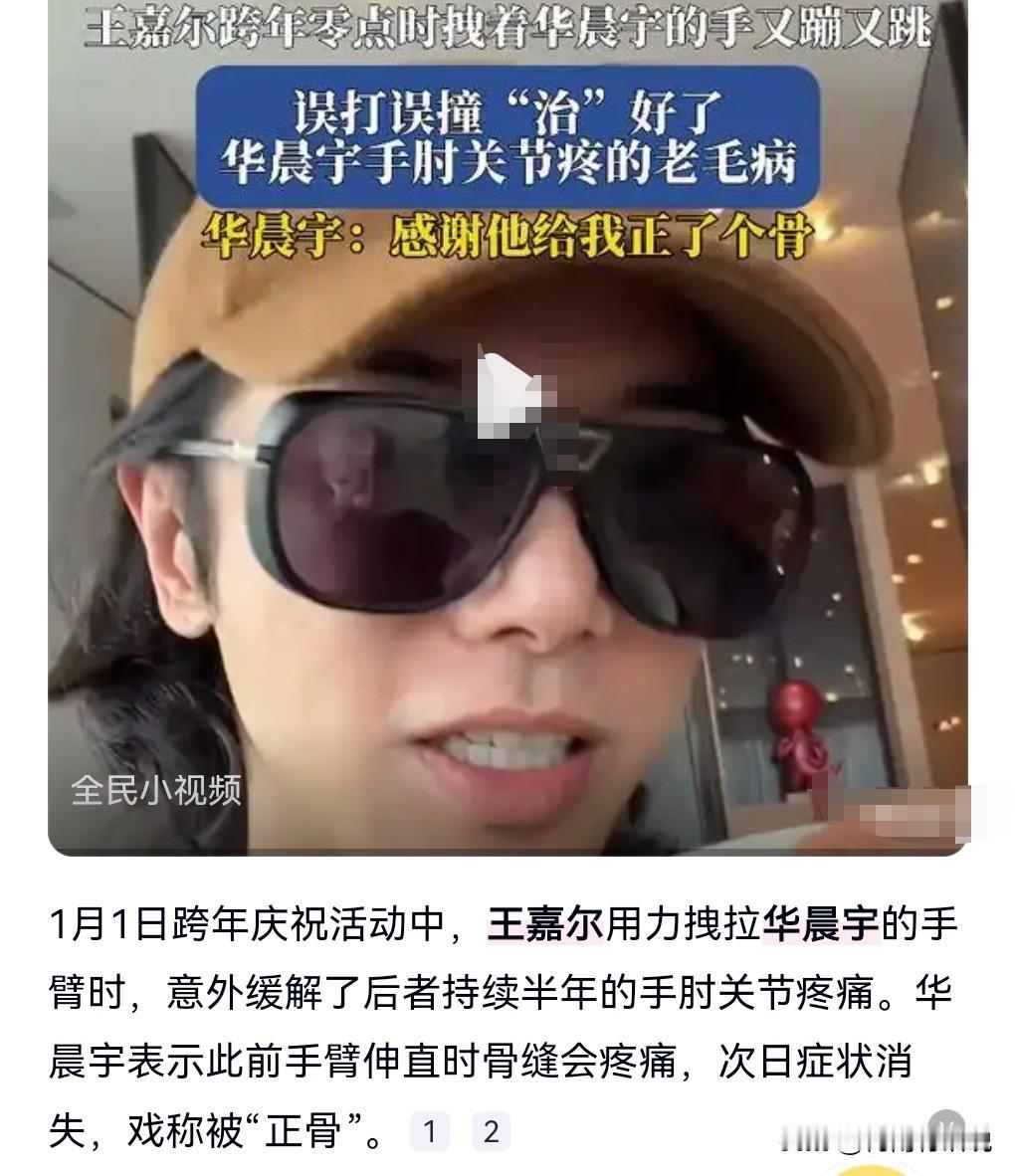 这真是让我见识到了什么叫做歪打正着啊。
华晨宇的手臂痛了有半年了。

各位，您猜