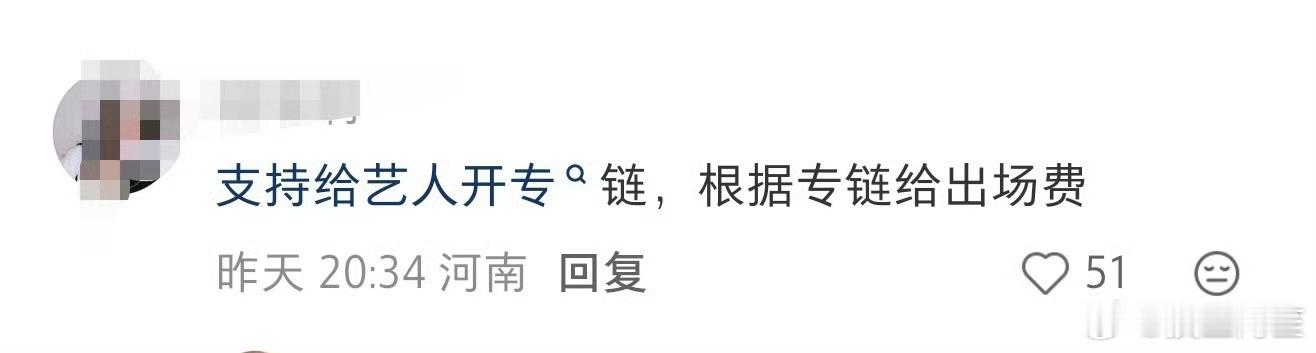 音乐节不太可能给出场艺人开专链，这样没办法确定库存，很容易出现热门艺人链接卖空，