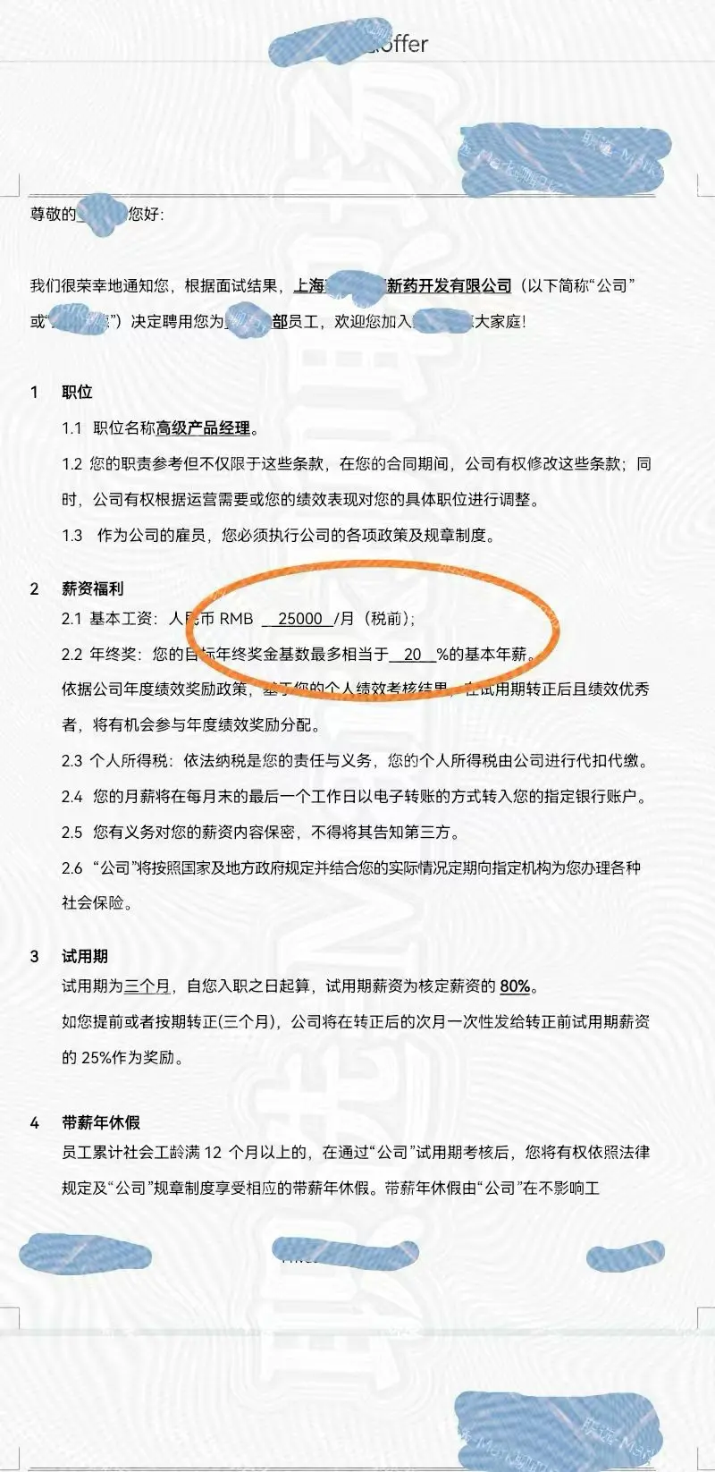 恭喜学员拿下美股上市药企高级产品经理岗o.恭喜学员拿下美股上市药企高级...