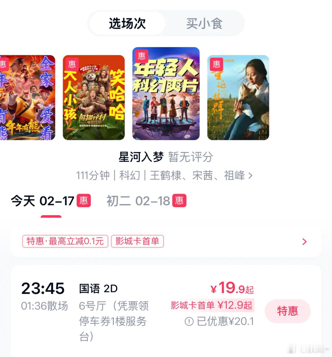 《星河入梦》这排片，干脆别在正月上了，要不撤档换个时间上