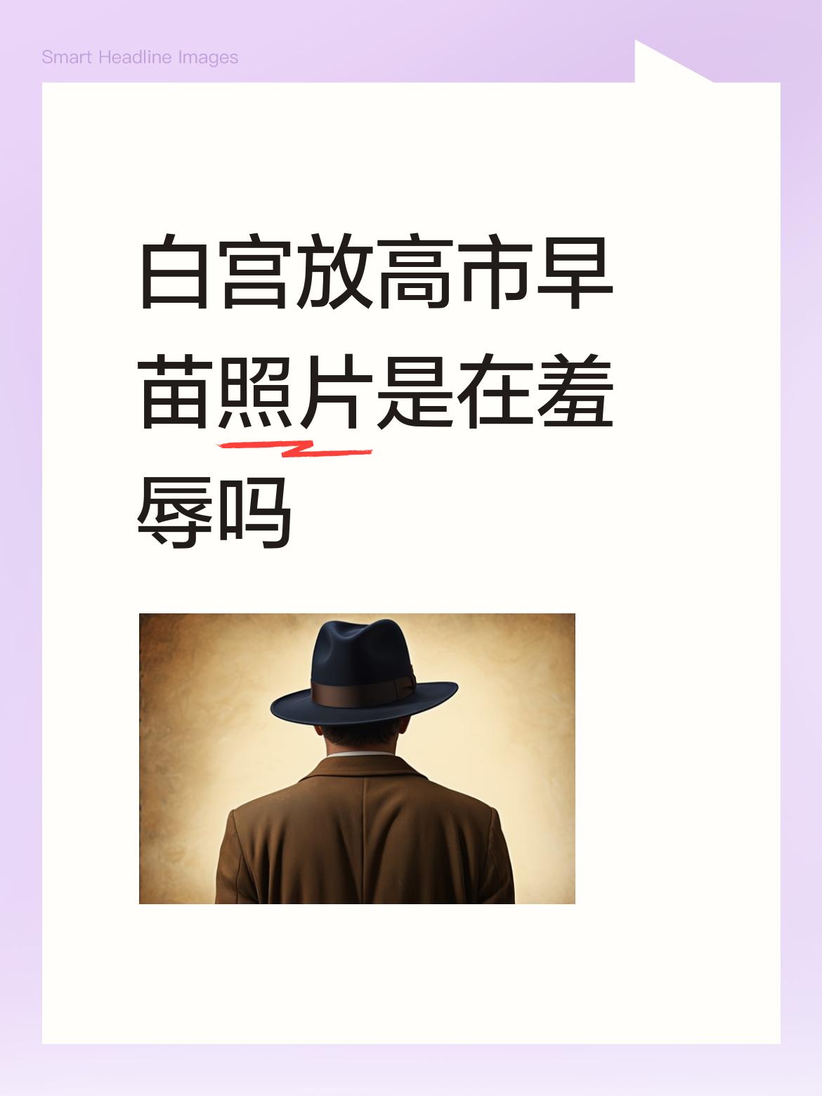 白宫放高市早苗照片是在羞辱吗？答案早已藏在日美关系的不对等细节里——当高市早苗带