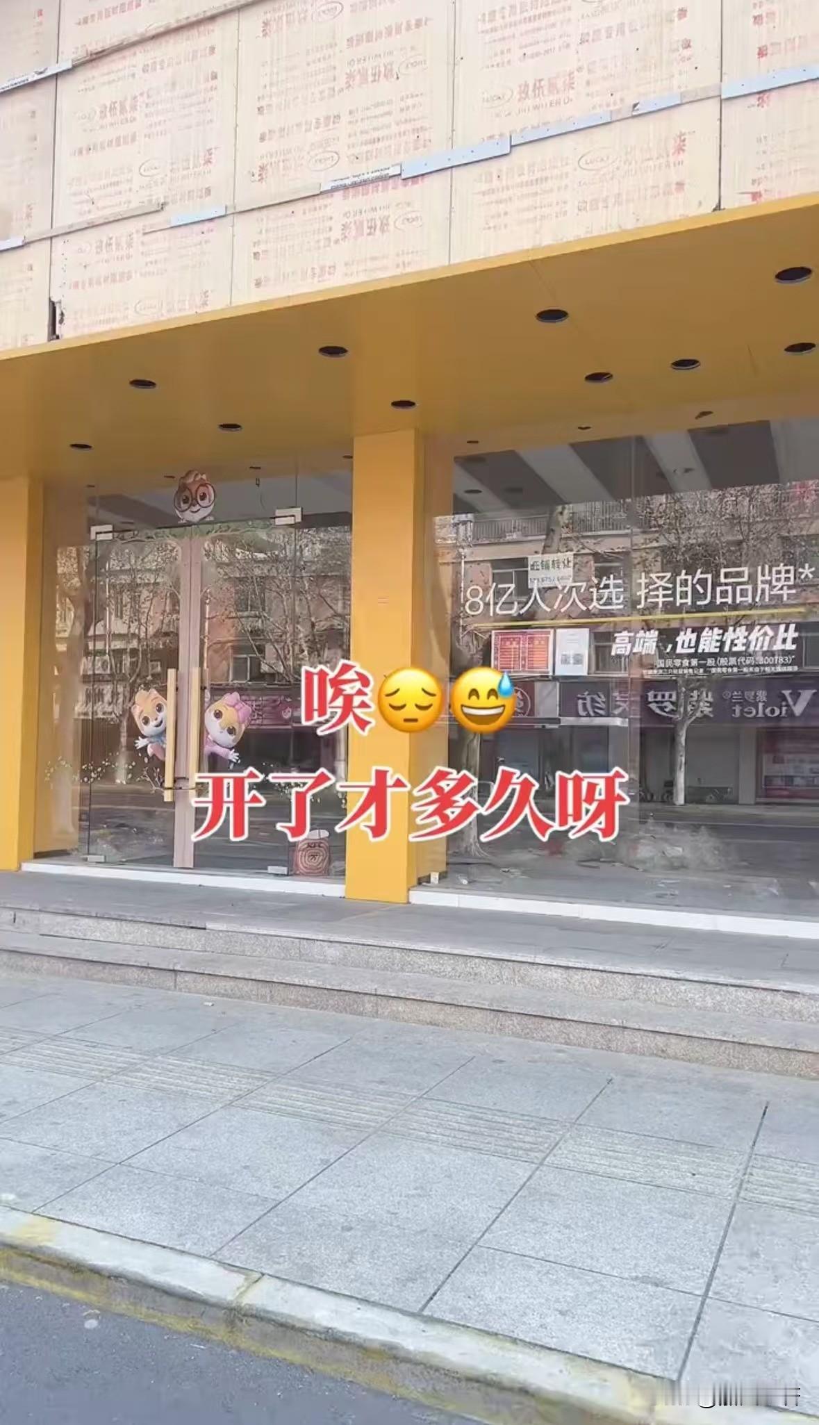 太突然，嘉兴一家零食店关门了？据说才开了没多久！东西已经搬空、门头也拆掉了...