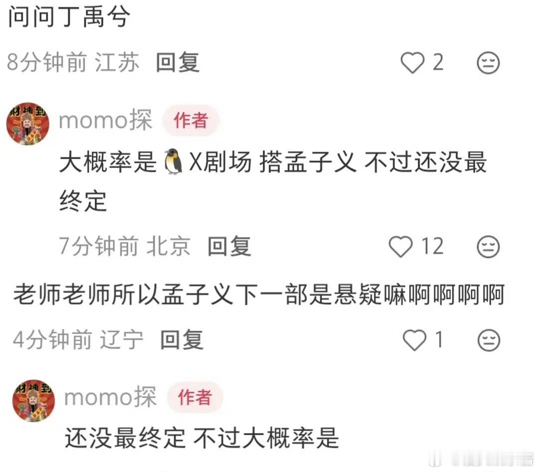 🐧悬疑剧场丁禹兮、孟子义，期待这对吗 