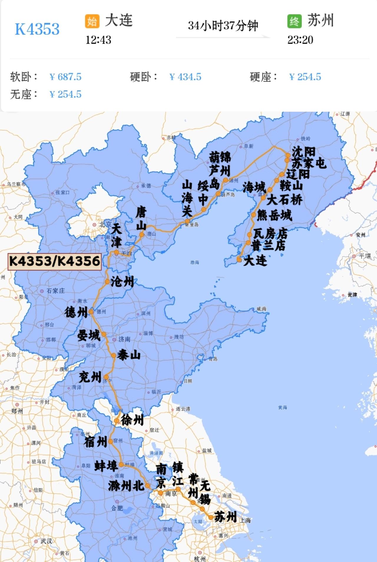2026年7月3日–8月28日增开大连到苏州K4353/K4356次。