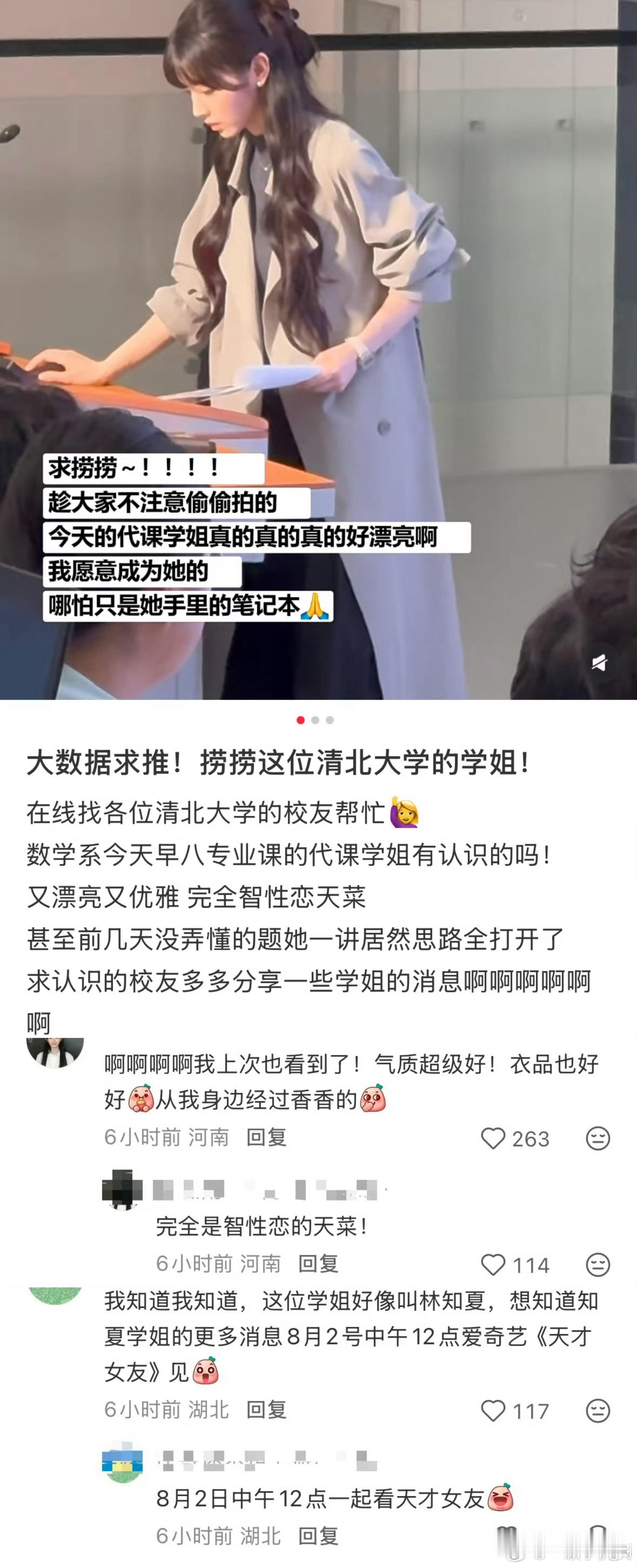 学校捞人捞到了田曦薇漂亮优雅的学姐天才女友定档0802