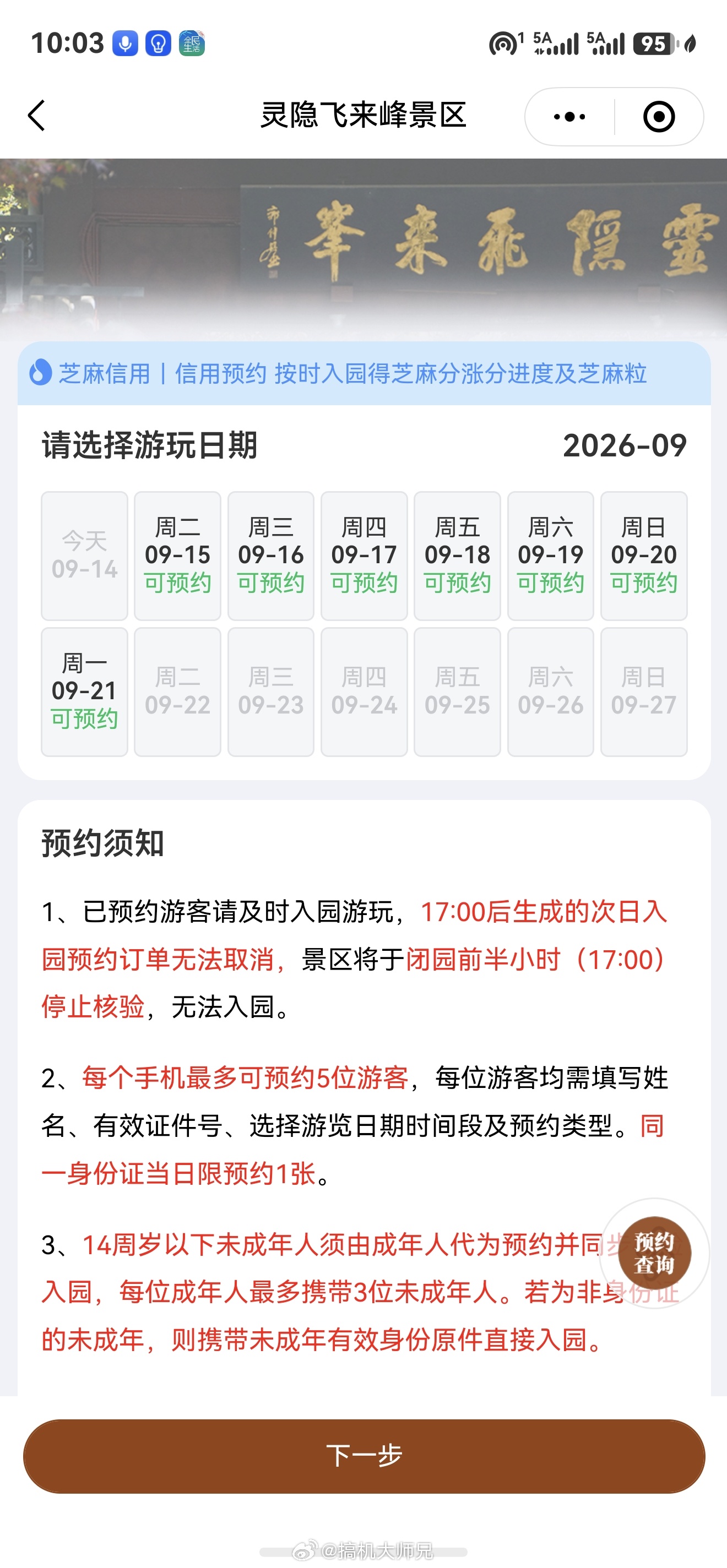出门还是要做攻略啊，想不到之前一直买票入园的灵隐寺今年改预约制了，留我凌乱在景区