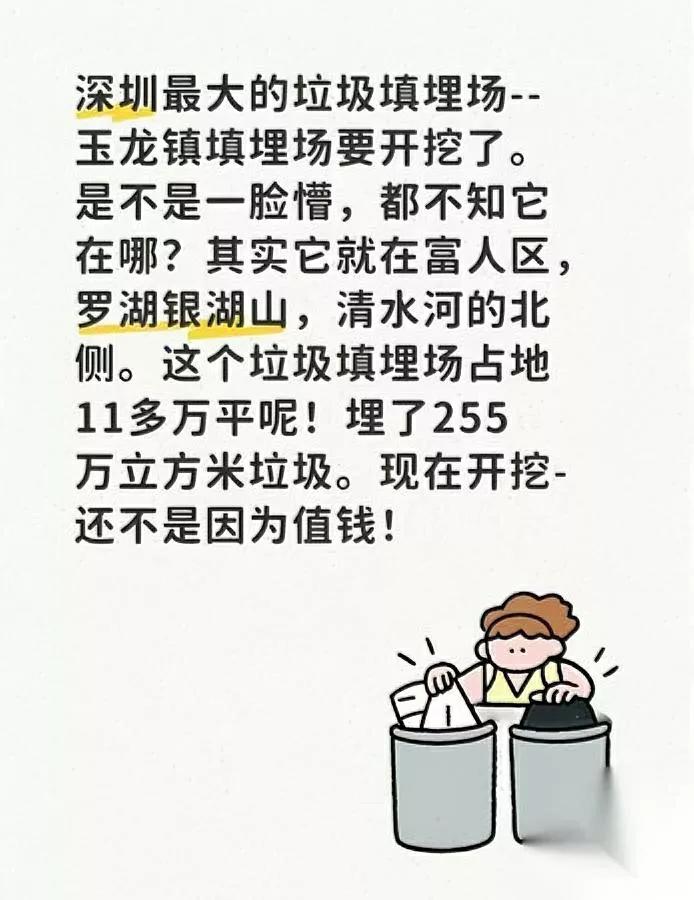 深圳富人区里藏着座“黄金山”？

不是真金，是埋了25年的垃圾山要挖了！

就在