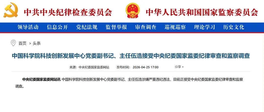 敲响规求无度的贪官们的丧钟！国家发改委原秘书长伍浩被查。《老子》告诫过我们，“甚