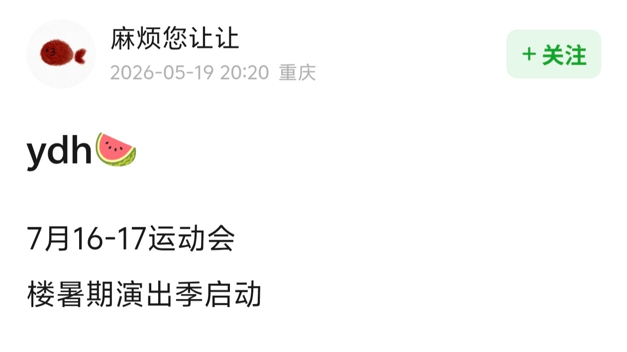 🍉TF家族运动会 7月16日-17日🏀🏂🏹🏄 TF家族运动会在选号码了