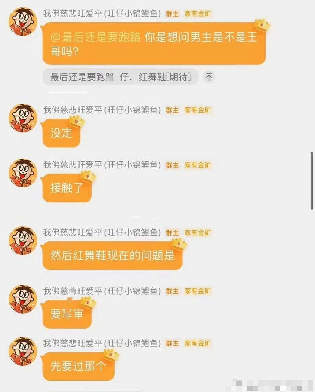 业内说《红舞鞋》的男主要jun审，说男主人设是大子弟 ​​​