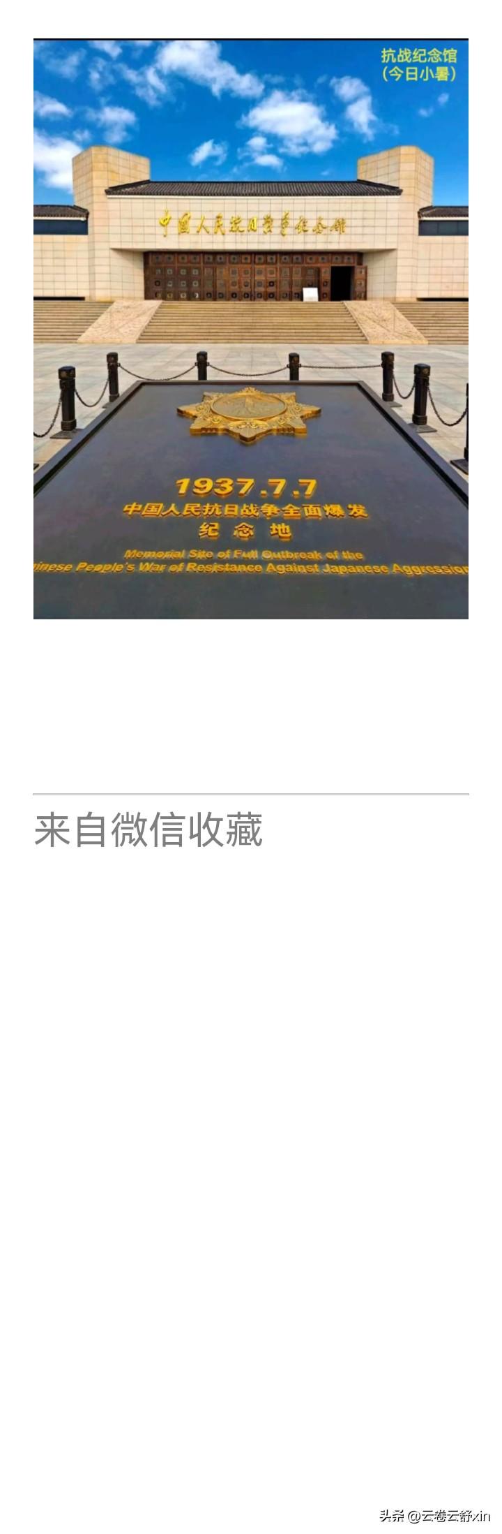 《老乐美拍·七七抗战八十九周年有感》

石狮弹迹证腥风，
晓月卢沟染血红。
八十