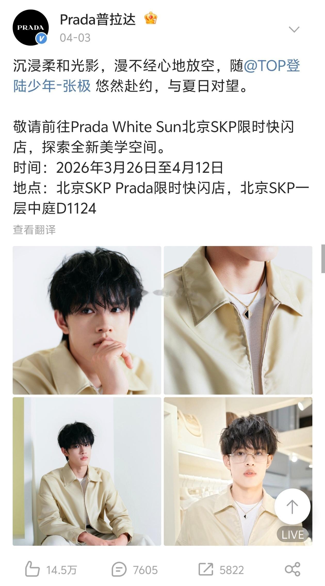 TOP Prada清水后真实数据💦苏新皓〡朱志鑫〡左航〡张泽禹〡张极 