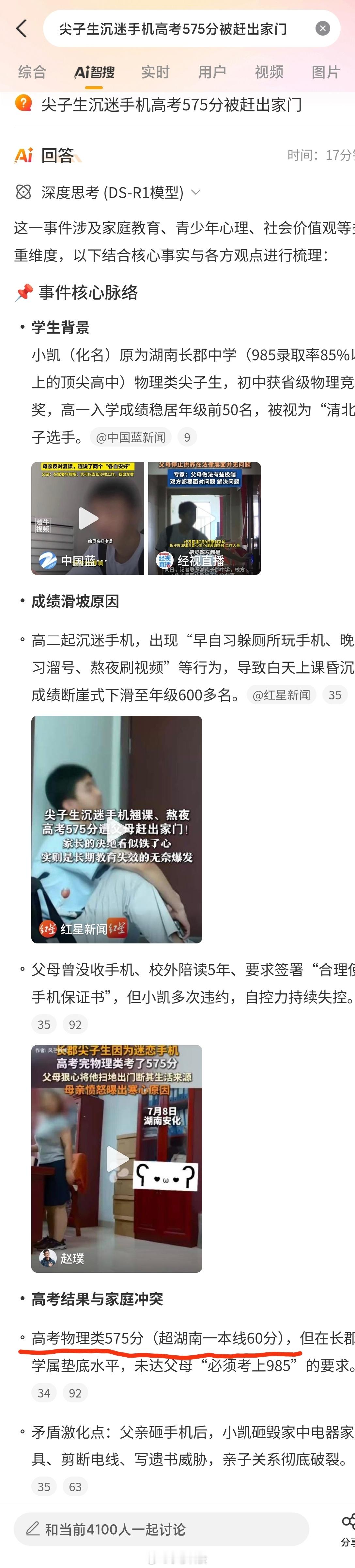 话题尖子生沉迷手机高考575分被赶出家门下的智搜总结这个湖南尖子生高考575分超