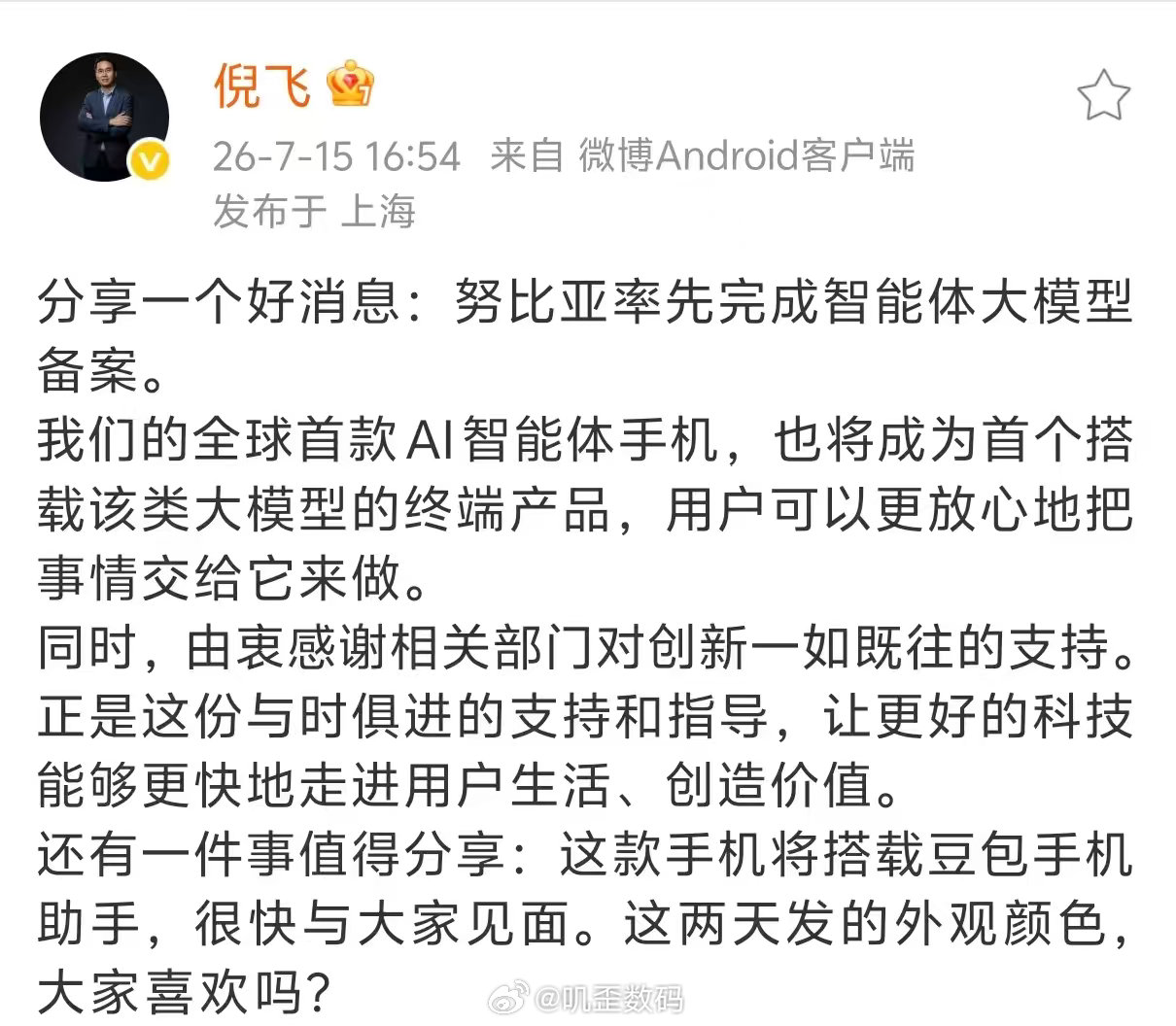 “网信中国”发布端侧大模型备案名单，苹果、华为、三星、中兴等在列。倪飞也宣布，努
