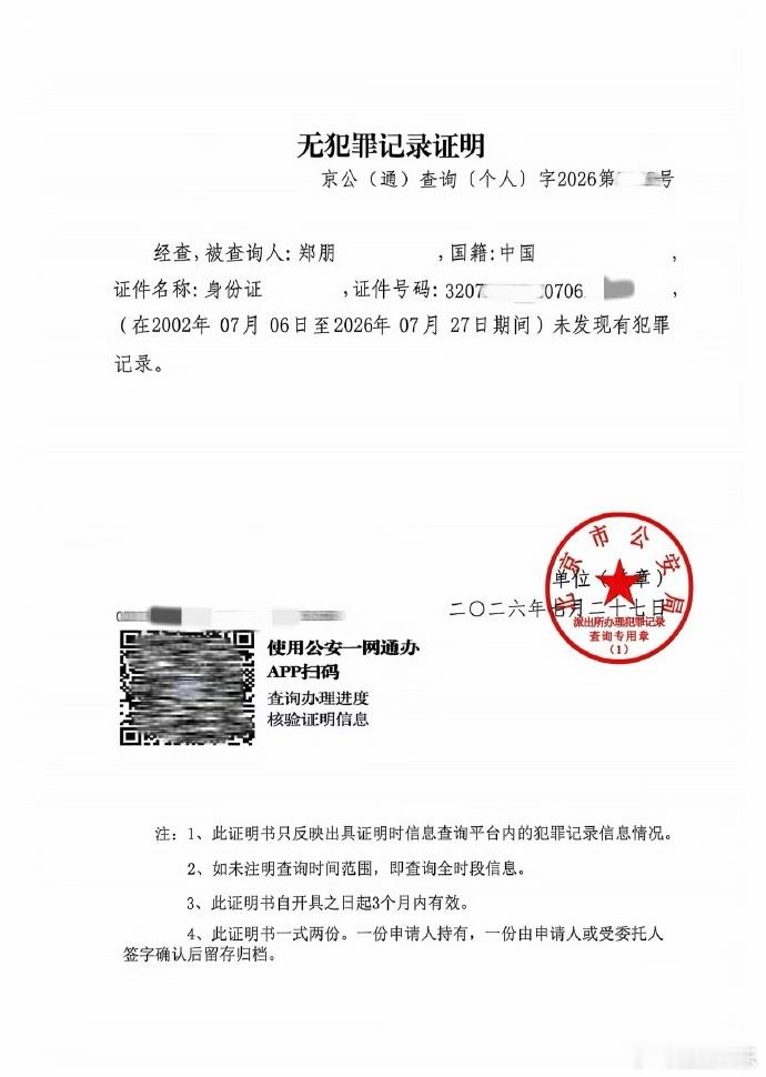 梓渝方公开无犯罪记录证明瑞鹤娱乐公开梓渝无犯罪记录证明 别猜了别猜了，梓渝的清白