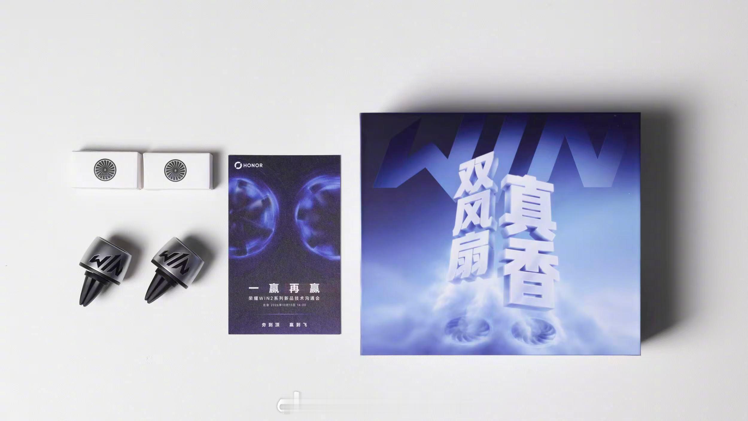 双风扇真香！一起解锁荣耀WIN2系列技术沟通会邀请函礼盒 荣耀WIN2双风扇真香