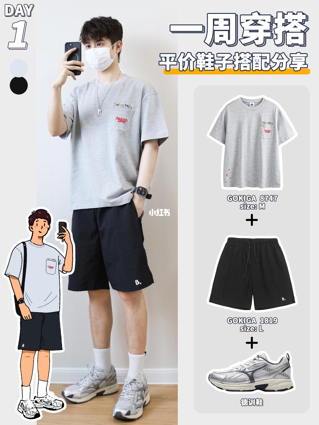 夏日男生7️⃣双平价好鞋 | 简约一周不重样‼️