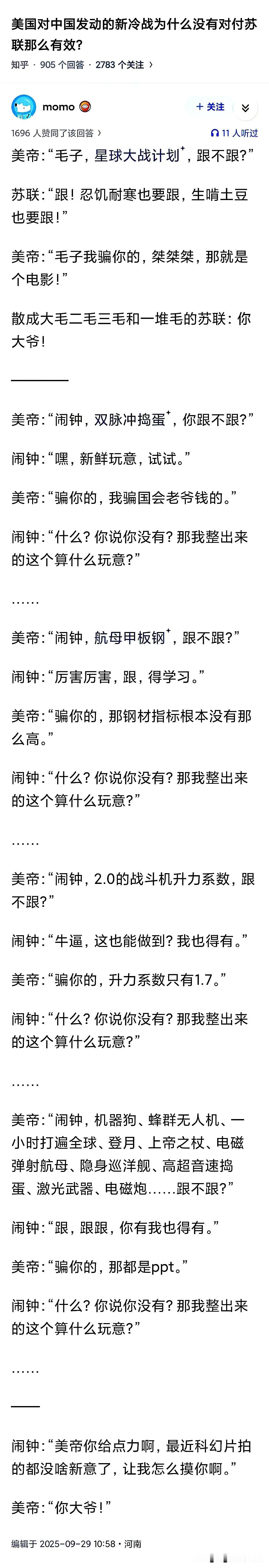 老美的想象能力很强，但眼高手低，很多科技只停留在幻想阶段，所以忽悠咱们去研发，以