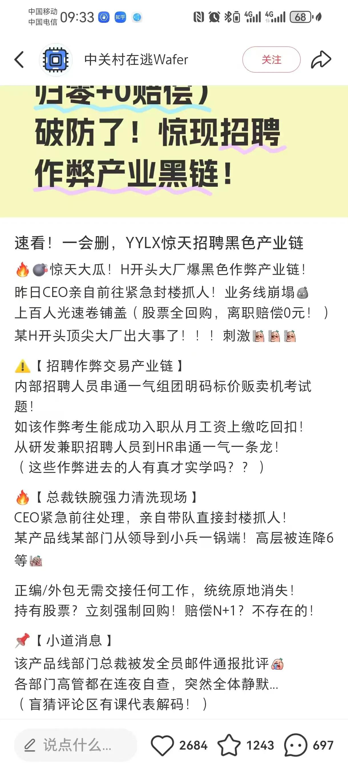 华为疑似严查外包黑招聘产业链，开除了大量员工。

刚听说的我：靠内推赚钱在大厂员