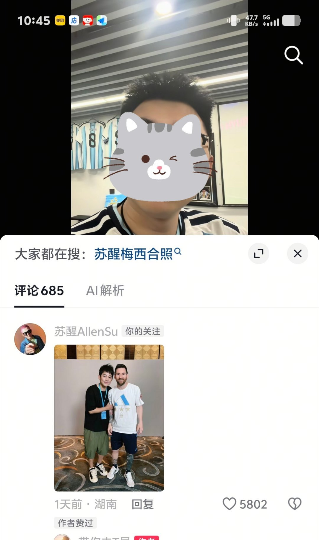苏醒 跟Allen比对梅西的狂热？ 我们Allen一张合影绝杀