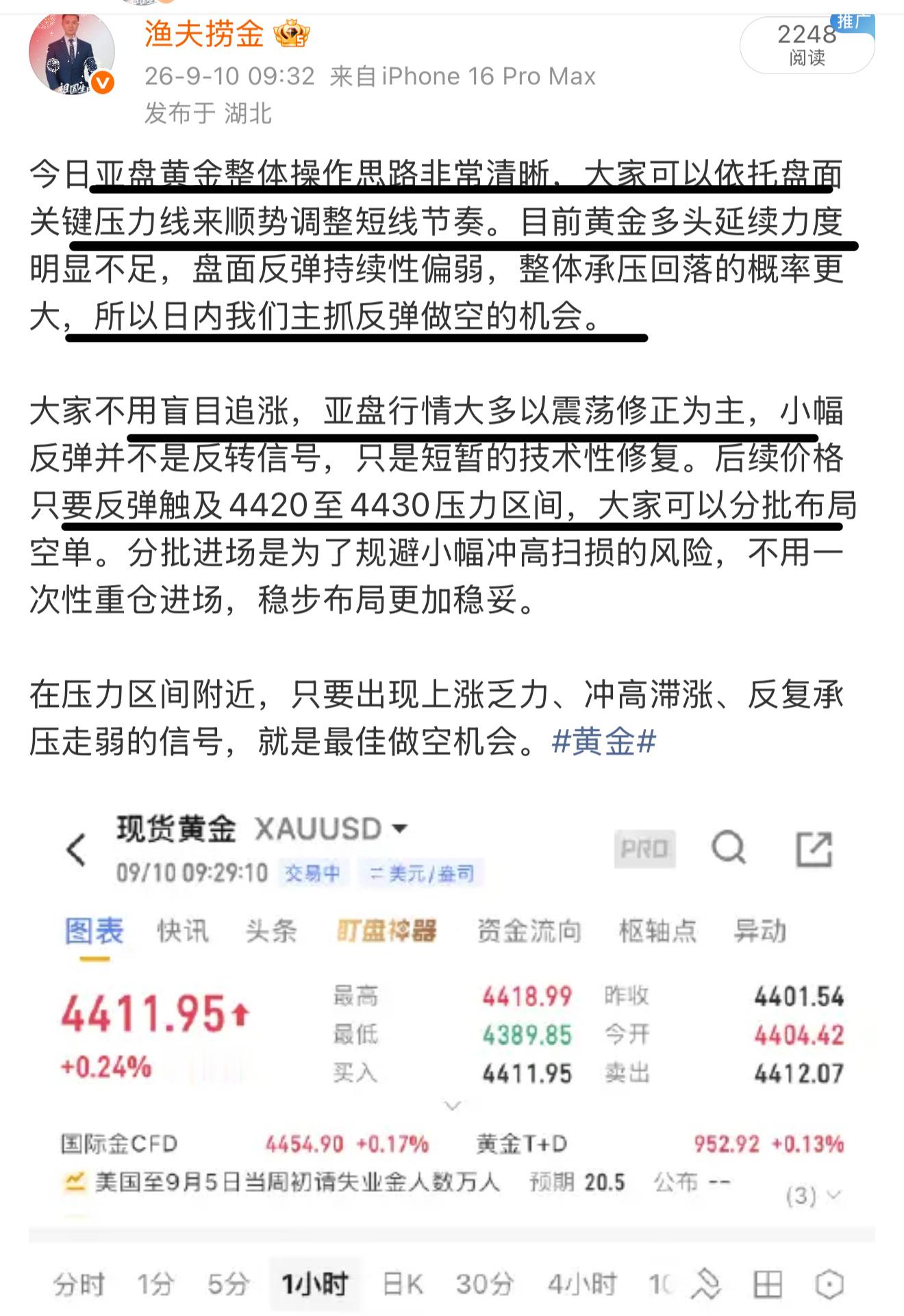 早间就对接下来的走势说的很明白，不要去追涨，反抽到一定的位置去布局南下，目前已有