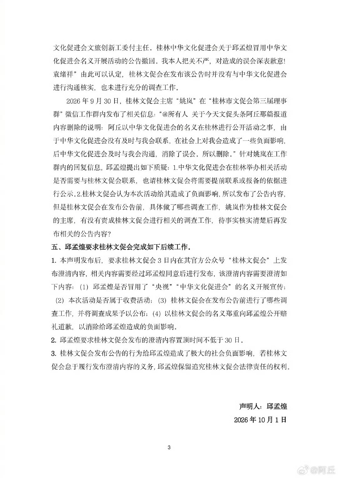 主持人阿丘回应被通报事件迎来反转！就在桂林文促会发文通报阿丘冒用名义办收费活动之