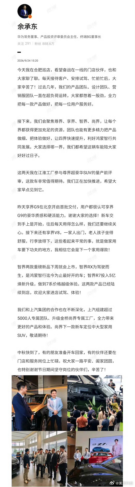 余承东：接下来，我们会聚焦尊界、享界、智界、尚界亚运会小米[超话] ​​​