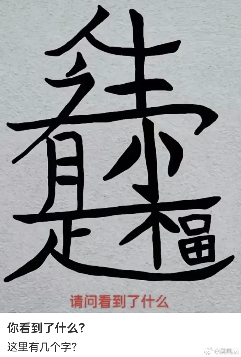 考考你的眼力和词汇量，这张图中你总共看到了几个字？ 