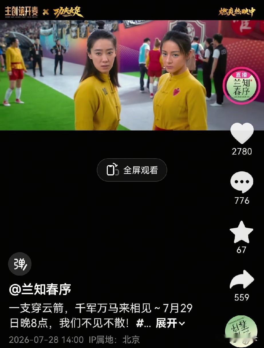 我的老天爷啊，真的让我猜到了，真的是《功夫女足》做客兰知春序。这也太梦幻了，不仅