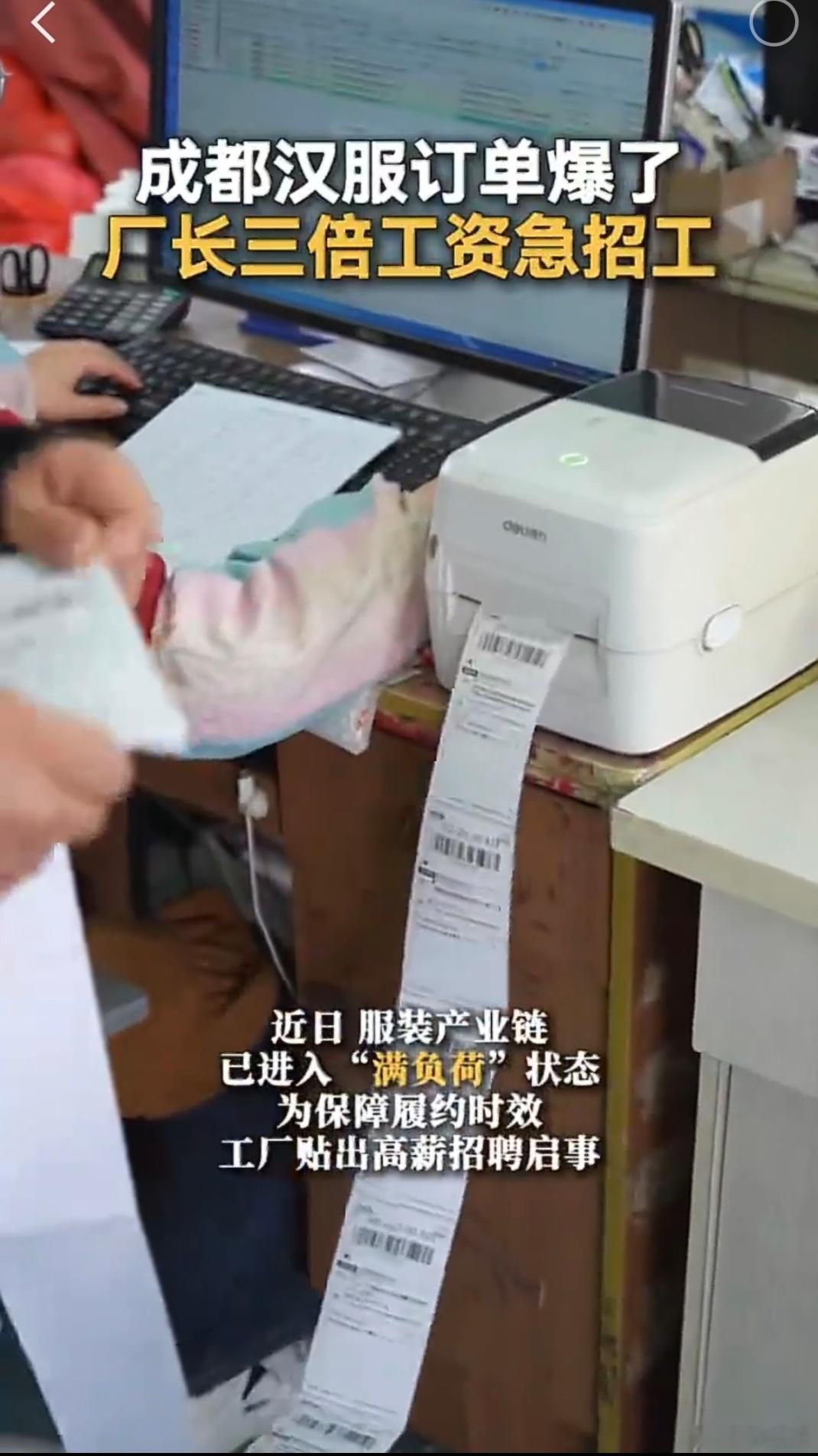 汉服厂节后开出3倍工资急招工 没想到汉服行业这么火爆，工厂满负荷运转，熟练车工特