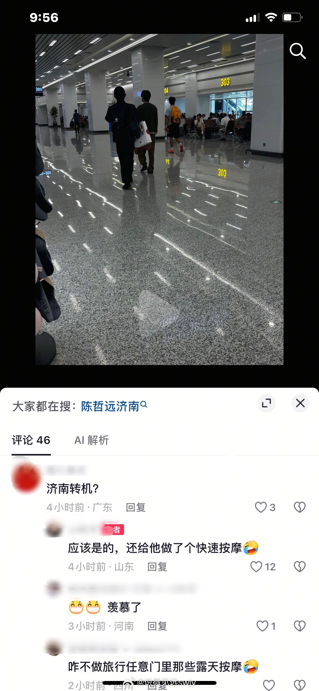 快速按摩💆‍♂️窝趣♾️陈哲远 ​​​