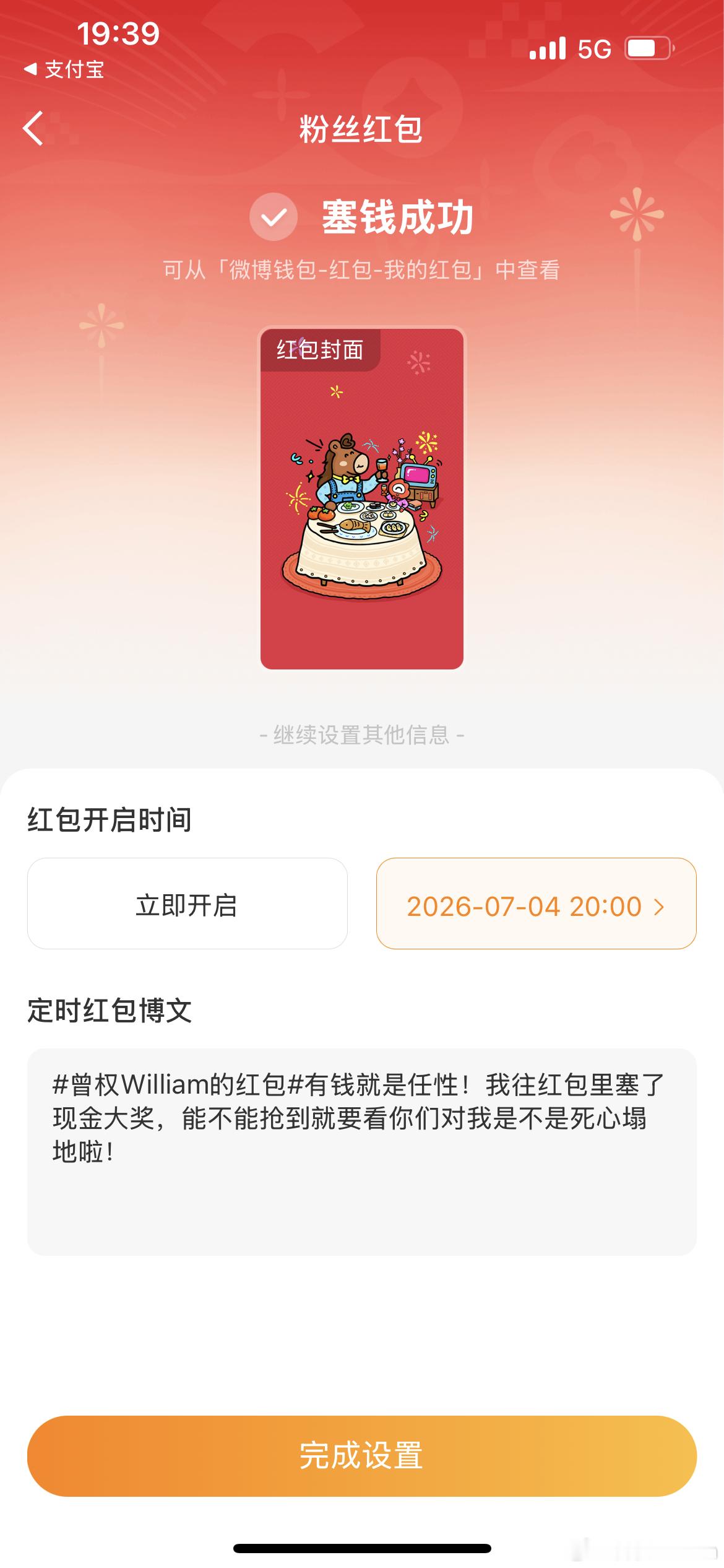 预告:调整一下时间，明晚8点发布互动榜前20包，各位还没进榜的抓紧哦！铁粉互动红